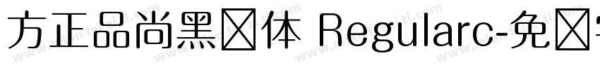 方正品尚黑简体 Regularc字体转换